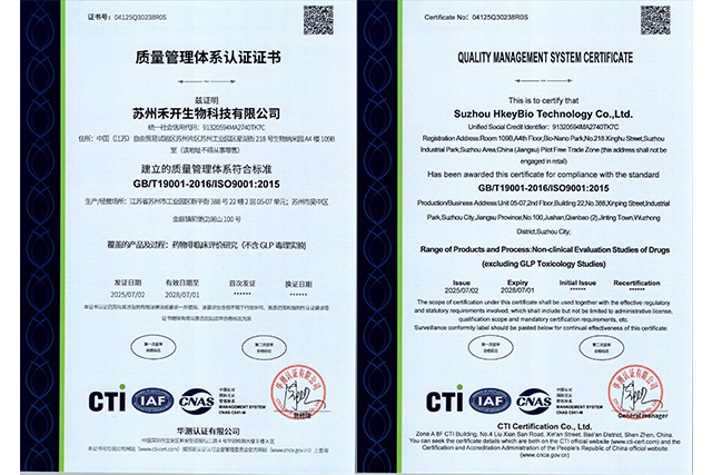 苏州禾开生物科技有限公司ISO 9001:2015质量管理体系认证证书