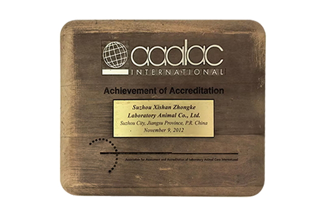 AAALAC 认证机构苏州西山 - 西山中科实验动物